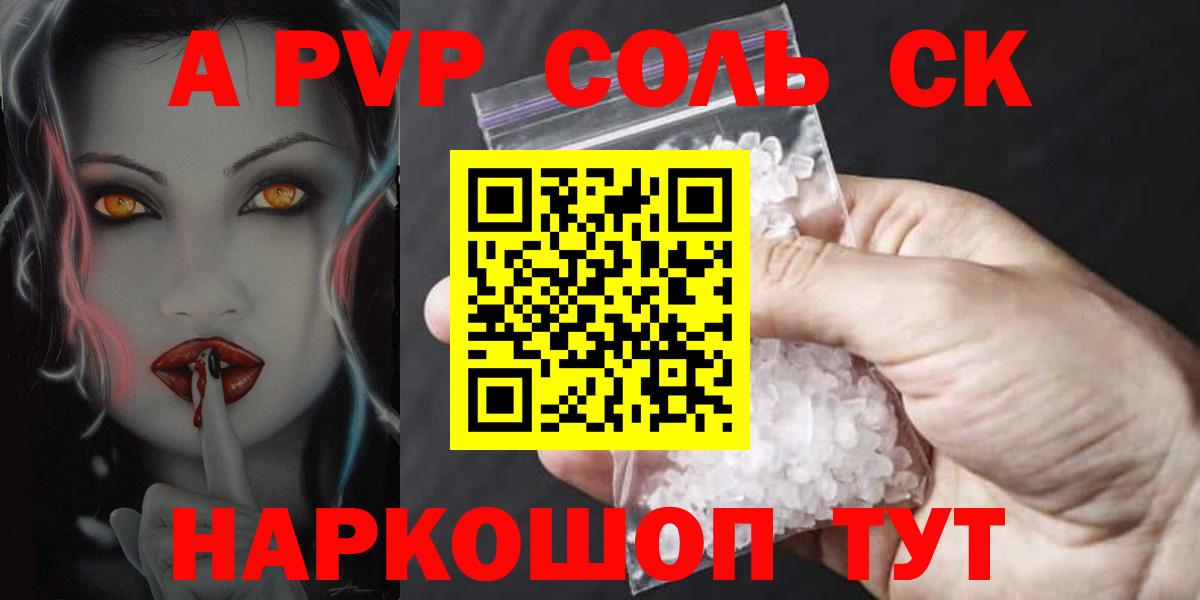 A-PVP мука  Alfa_PVP Соль  Вход с VPN  Alfa_PVP СК  Альфа ПВП  Курчатов 