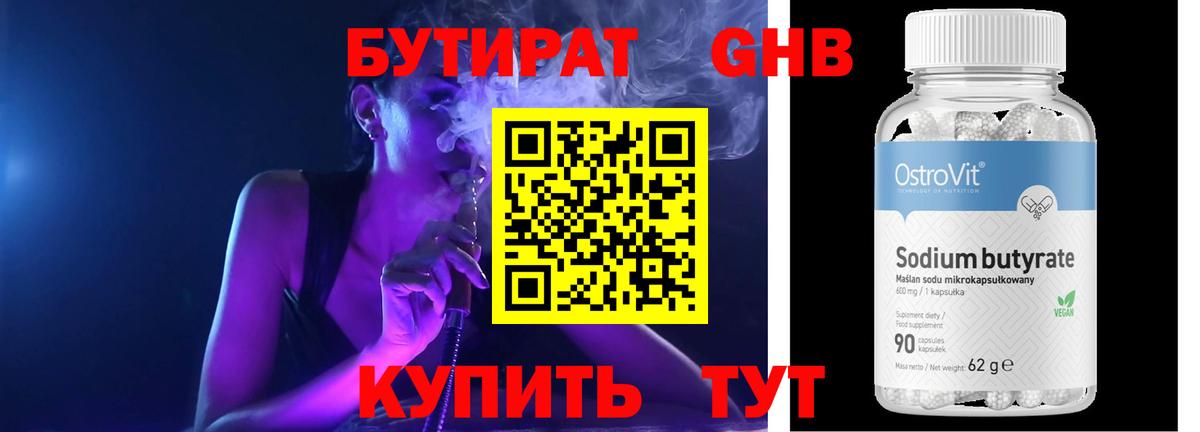 БУТИРАТ  Вход с VPN  Курчатов  БУТИРАТ 99% 