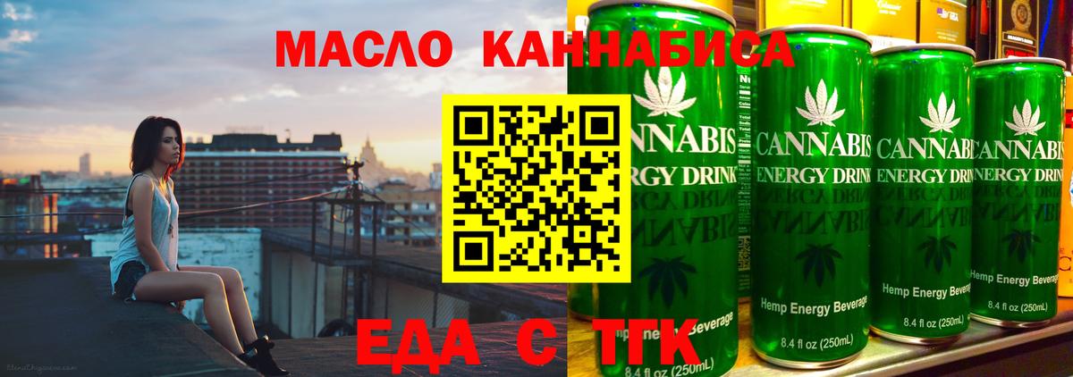 Еда ТГК марихуана  Вход с VPN  Курчатов 