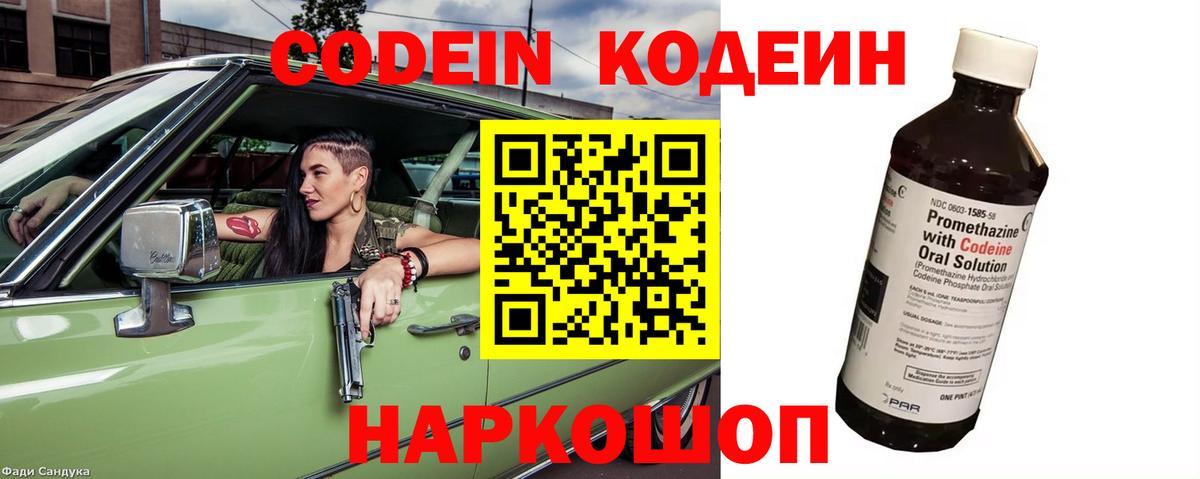 Курчатов  Кодеиновый сироп Lean напиток Lean (лин)  Codein Purple Drank  Вход с VPN 