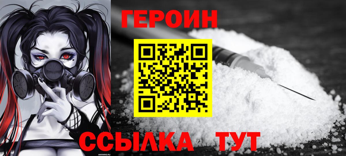 Курчатов  Героин  Вход с VPN  Героин афганец 