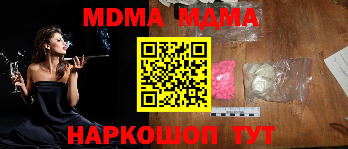MDMA Molly  Вход с VPN  MDMA молли  Курчатов 