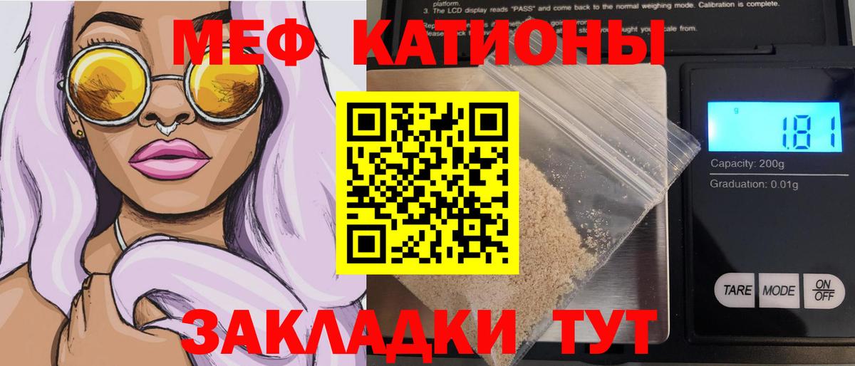МЯУ-МЯУ mephedrone  Вход с VPN  Меф  МЯУ-МЯУ VHQ  Курчатов 