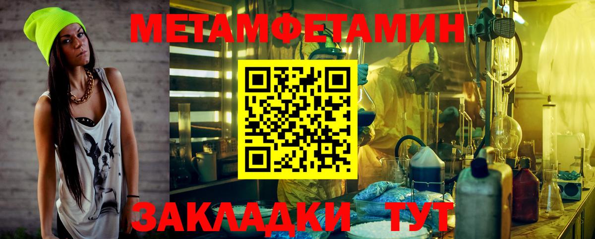 Первитин Methamphetamine  Вход с VPN  Первитин Methamphetamine  Курчатов 