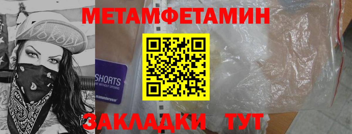 Метамфетамин кристалл Курчатов
