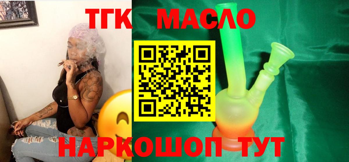 ТГК вейп с тгк  Вход с VPN  Курчатов  Дистиллят ТГК гашишное масло 